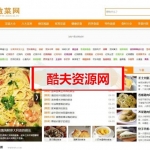 帝国7.2CMS仿做菜网美食食谱网站源码 附带采集规则