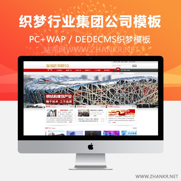 织梦大气钢结构行业集团公司网站dedecms模板