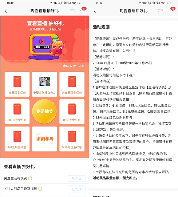 招商银行进行小任务 抽0.18-888元现金<a href=https://www.weixinqung.com/ target=_blank class=infotextkey>红包</a>