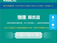 95IDC - 香港回中国方向三网CN2 月付折后25元